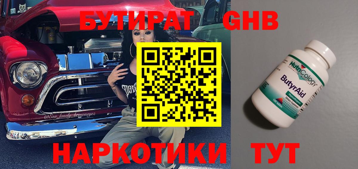 БУТИРАТ 1.4BDO  Вход с VPN  Каменск-Шахтинский 