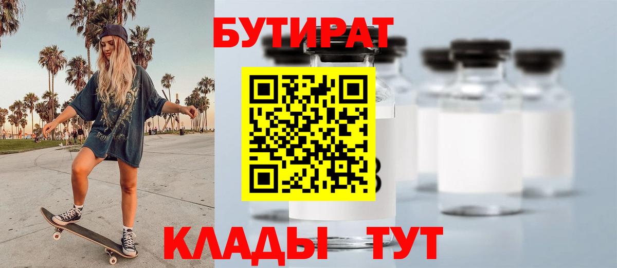 БУТИРАТ 1.4BDO Каменск-Шахтинский