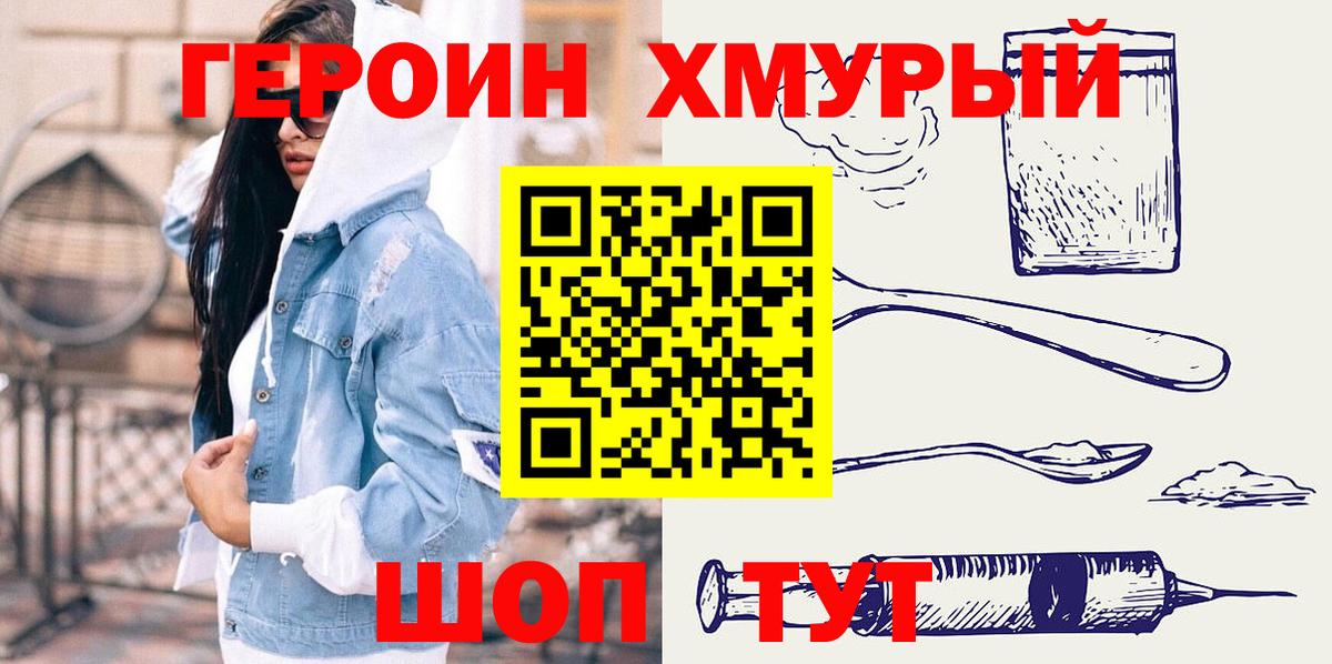 ГЕРОИН белый Каменск-Шахтинский