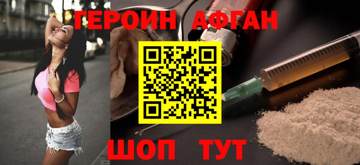 Каменск-Шахтинский  ГЕРОИН хмурый  Вход с VPN 