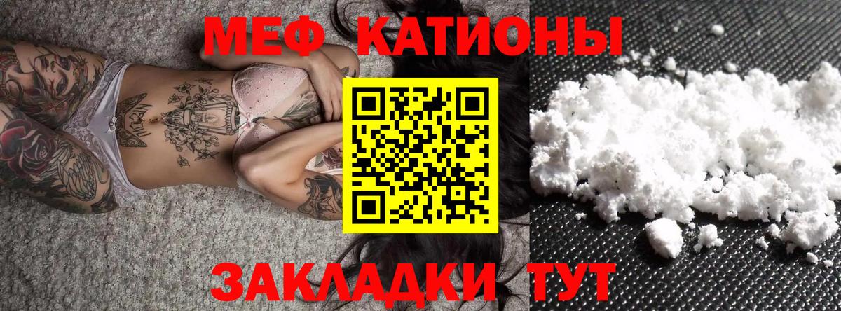 Меф мяу мяу мука Каменск-Шахтинский