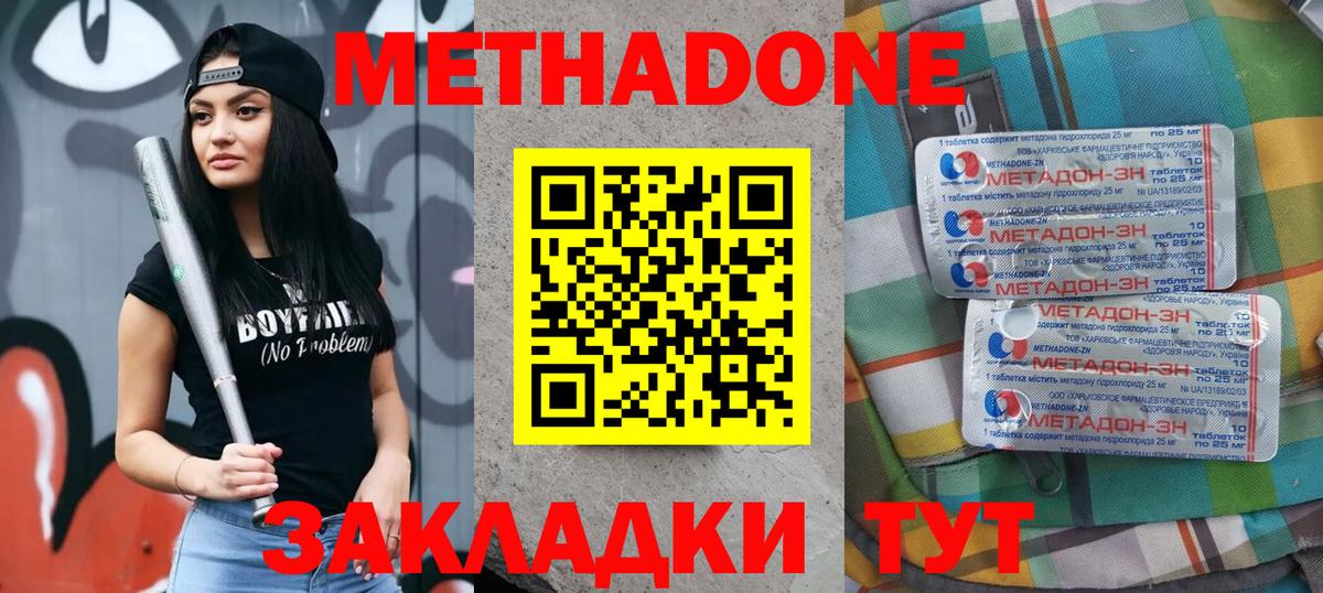 Метадон methadone  Вход с VPN  Метадон VHQ  OMG ссылки  Каменск-Шахтинский 